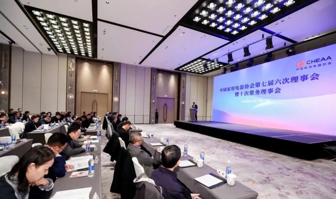 中国家用电器协会第七届六次理事会暨十次常务理事会召开